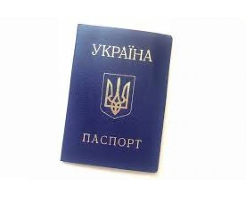 Вклеювання до паспорта громадянина України фотокартки 