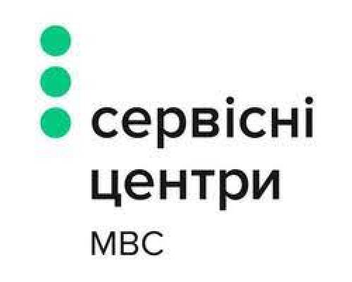 Про послуги сервісних центрів МВС у Харківській області 